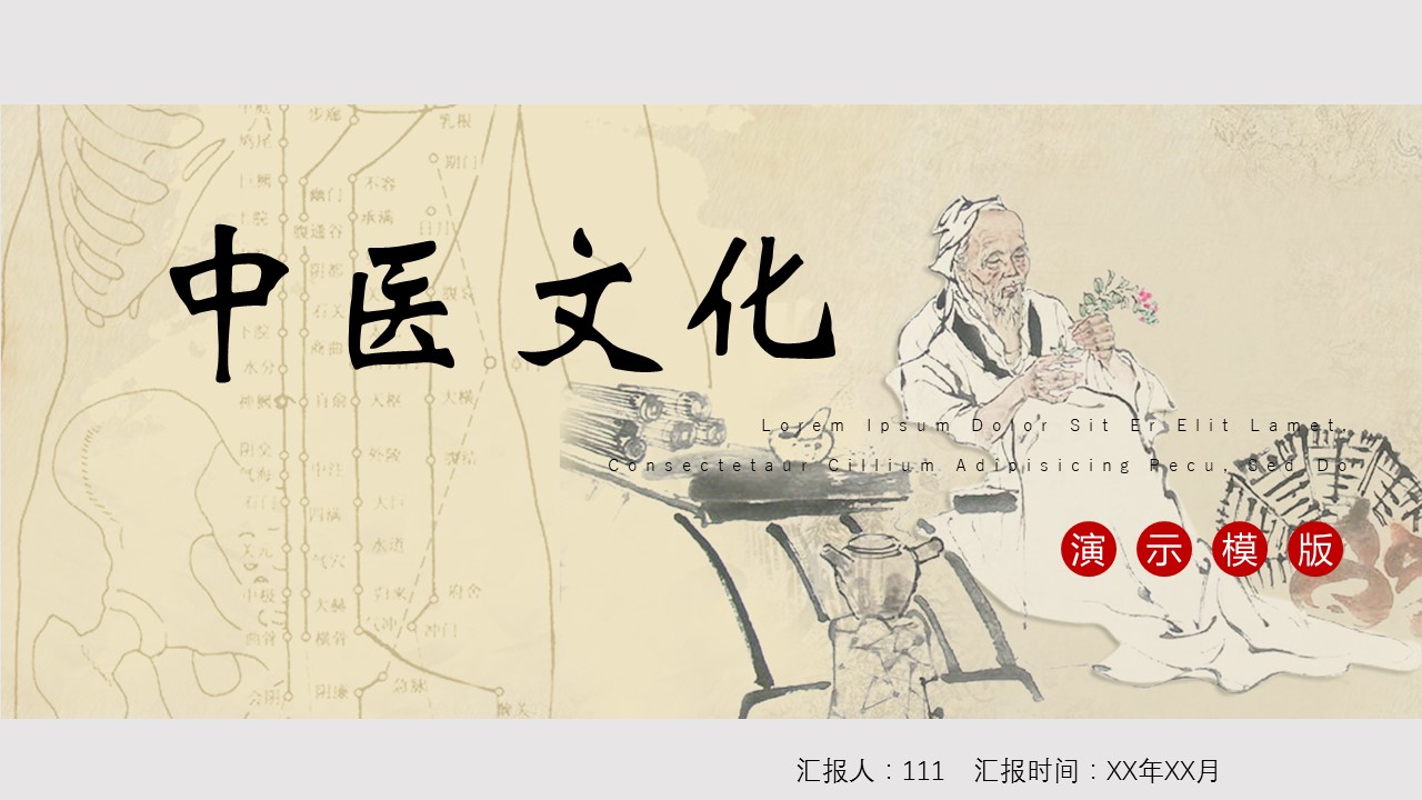 中药医学PPT（二选一）.B197-中药医学PPT.PPT文件及预览图.87的PPT模板-1/30
