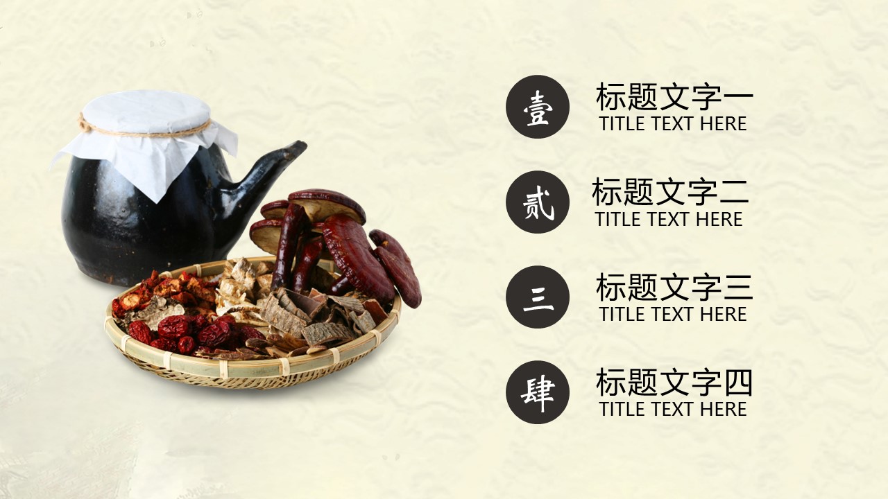 中药医学PPT（二选一）.B197-中药医学PPT.PPT文件及预览图.87的PPT模板-2/30