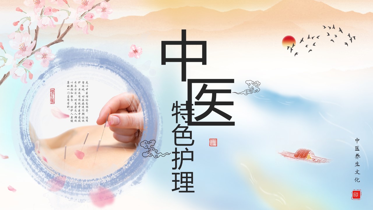 中药医学PPT（二选一）.B197-中药医学PPT.PPT文件及预览图.9的PPT模板-1/44
