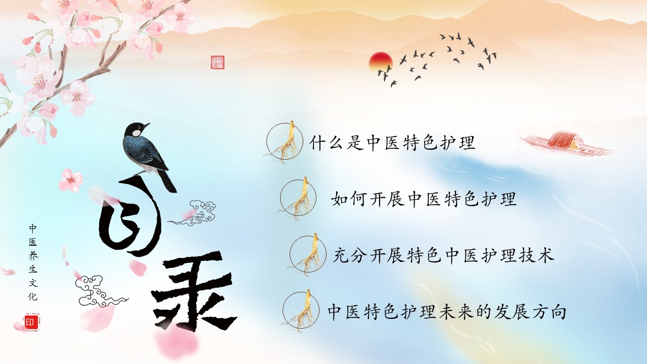 中药医学PPT（二选一）.B197-中药医学PPT.PPT文件及预览图.9的PPT模板-2/44