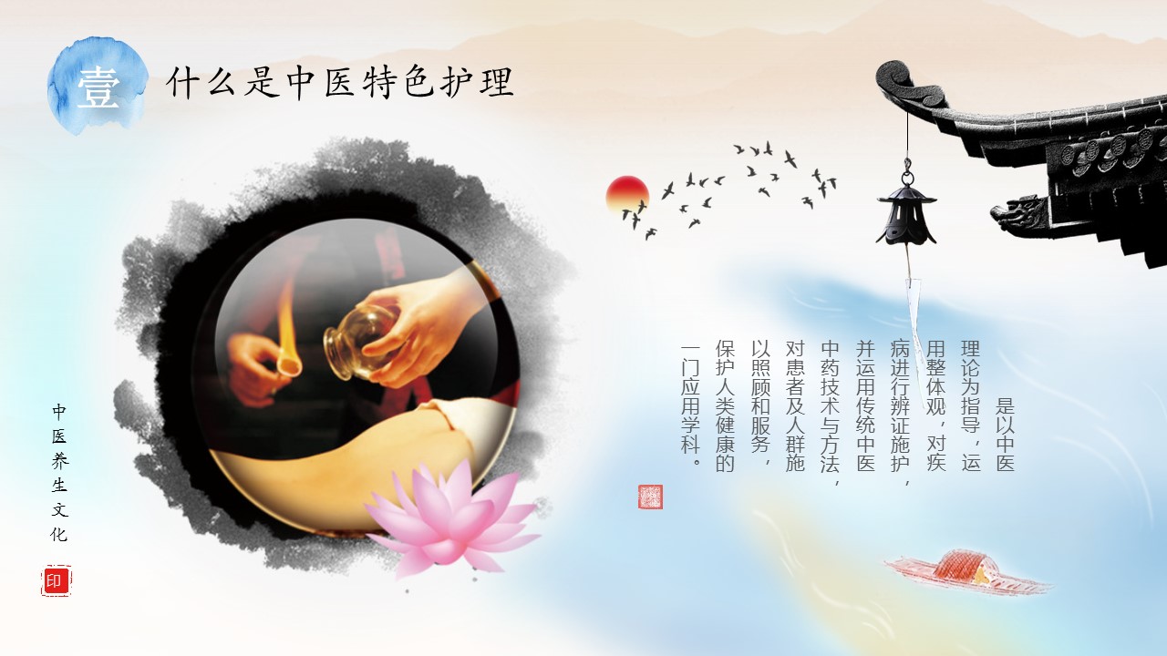 中药医学PPT（二选一）.B197-中药医学PPT.PPT文件及预览图.9的PPT模板-4/44