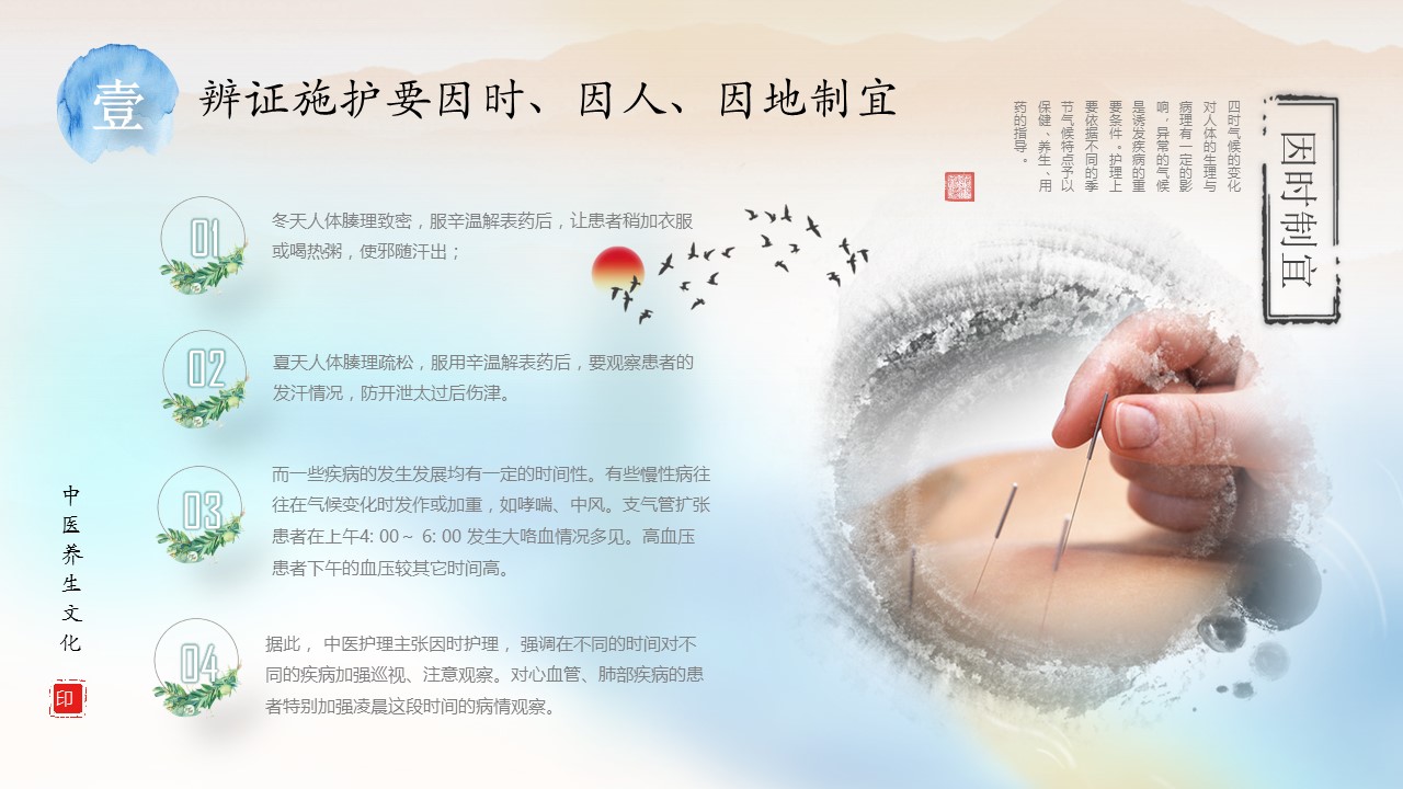 中药医学PPT（二选一）.B197-中药医学PPT.PPT文件及预览图.9的PPT模板-7/44