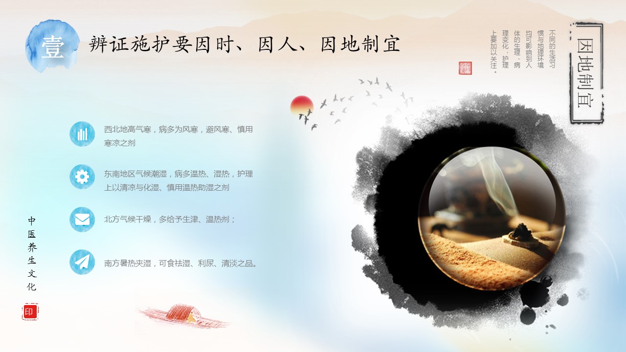 中药医学PPT（二选一）.B197-中药医学PPT.PPT文件及预览图.9的PPT模板-9/44