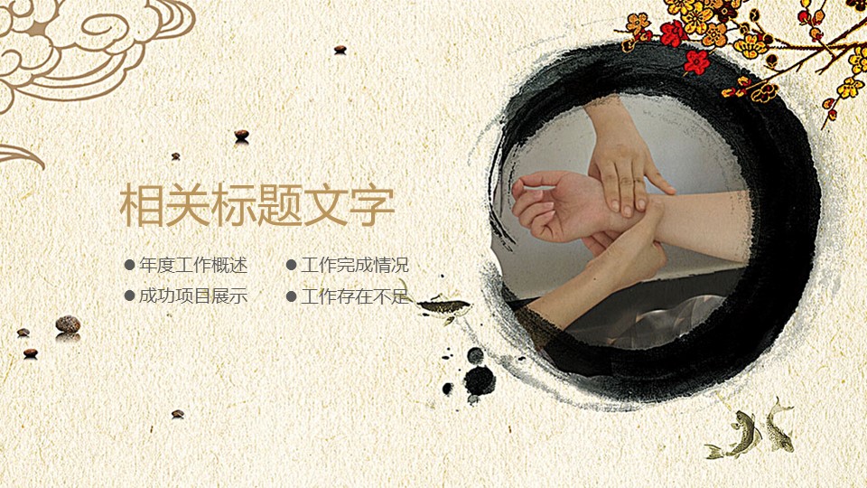 中药医学PPT（二选一）.B197-中药医学PPT.PPT文件及预览图.93的PPT模板-3/30