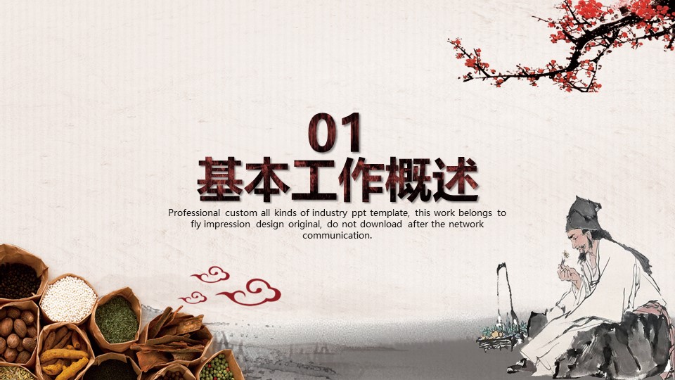 中药医学PPT（二选一）.B197-中药医学PPT.PPT文件及预览图.95的PPT模板-3/29