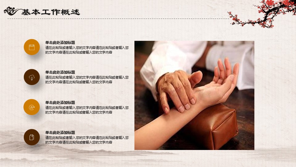 中药医学PPT（二选一）.B197-中药医学PPT.PPT文件及预览图.95的PPT模板-4/29