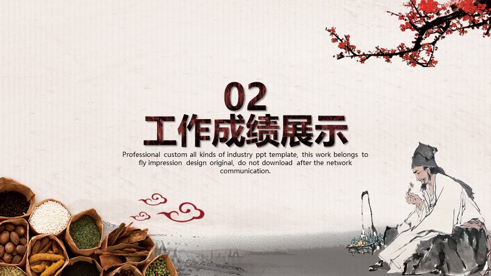 中药医学PPT（二选一）.B197-中药医学PPT.PPT文件及预览图.95的PPT模板-8/29
