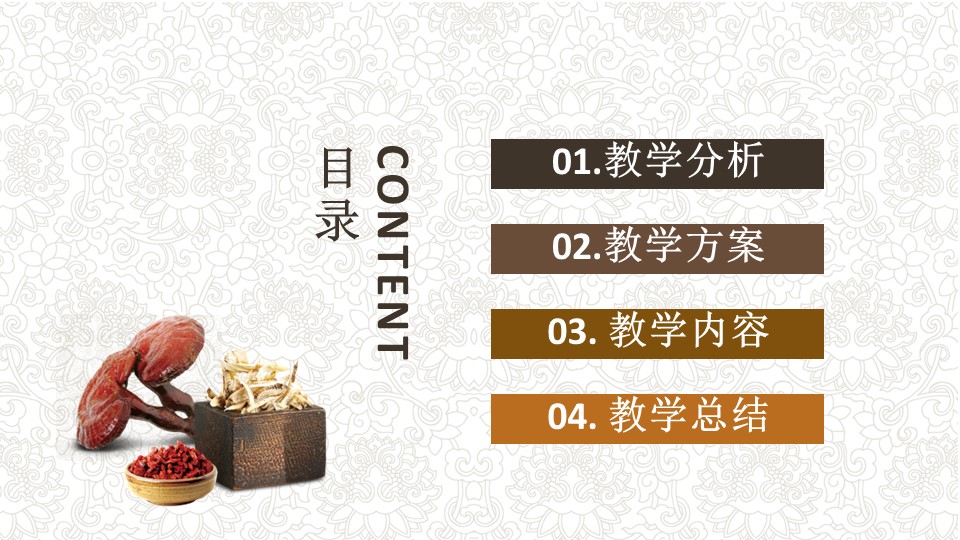 中药医学PPT（二选一）.B197-中药医学PPT.PPT文件及预览图.96的PPT模板-2/29