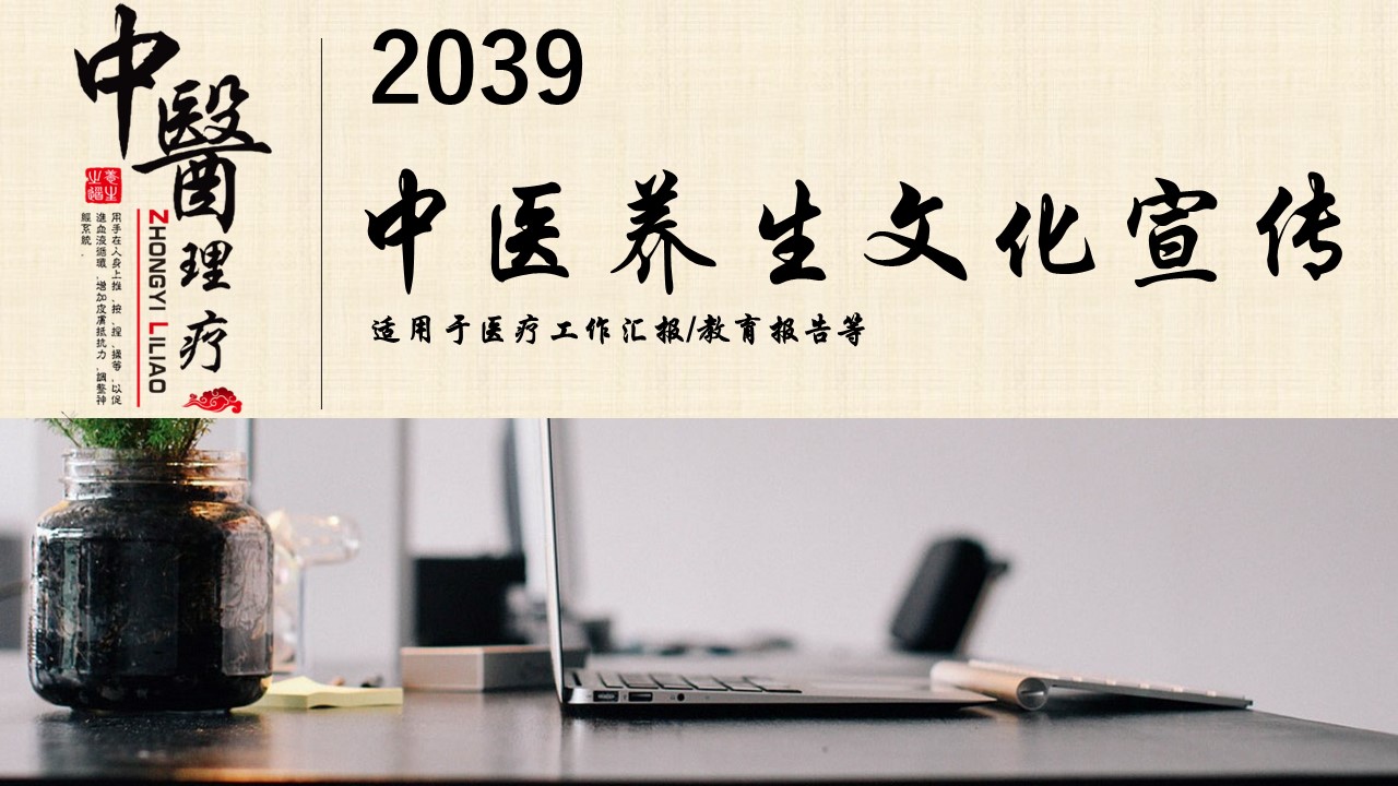 中药医学PPT（二选一）.B197-中药医学PPT.PPT文件及预览图.98的PPT模板-1/29