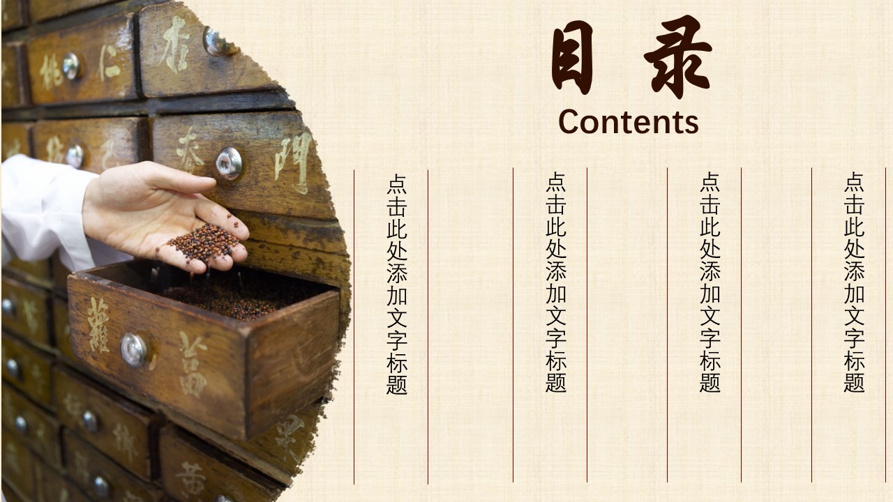 中药医学PPT（二选一）.B197-中药医学PPT.PPT文件及预览图.98的PPT模板-2/29