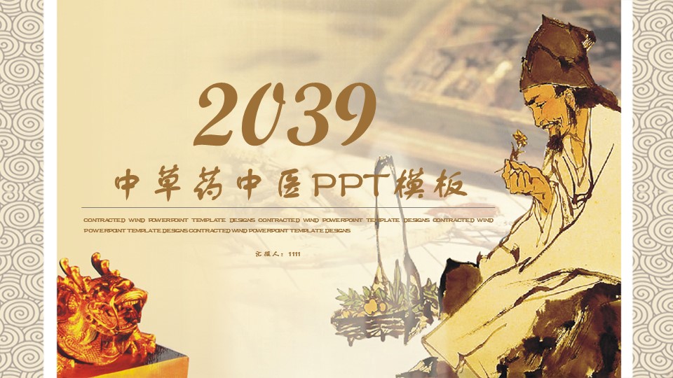 中药医学PPT（二选一）.B197-中药医学PPT.PPT文件及预览图.99的PPT模板-1/29