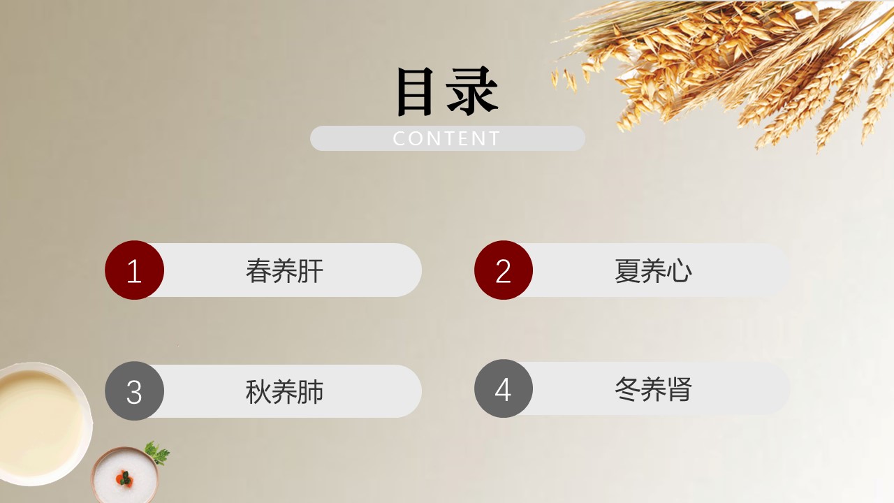 中药医学PPT（二选一）.B197-中药医学PPT.页面描述文件.11的PPT模板-2/37