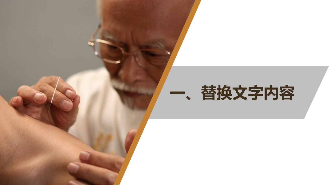 中药医学PPT（二选一）.B197-中药医学PPT.页面描述文件.16的PPT模板-3/30