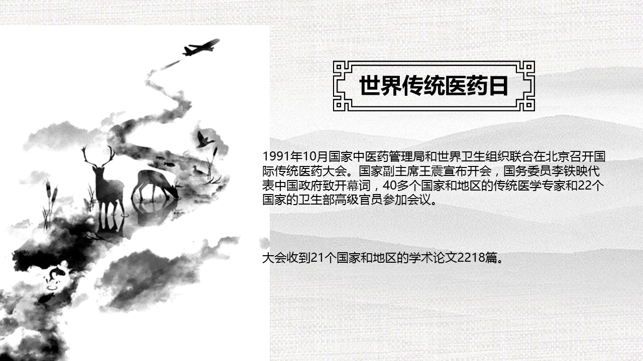中药医学PPT（二选一）.B197-中药医学PPT.页面描述文件.18的PPT模板-7/30