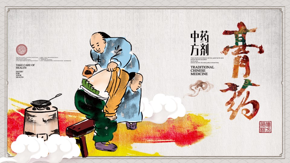 中药医学PPT（二选一）.B197-中药医学PPT.页面描述文件.5的PPT模板-1/26