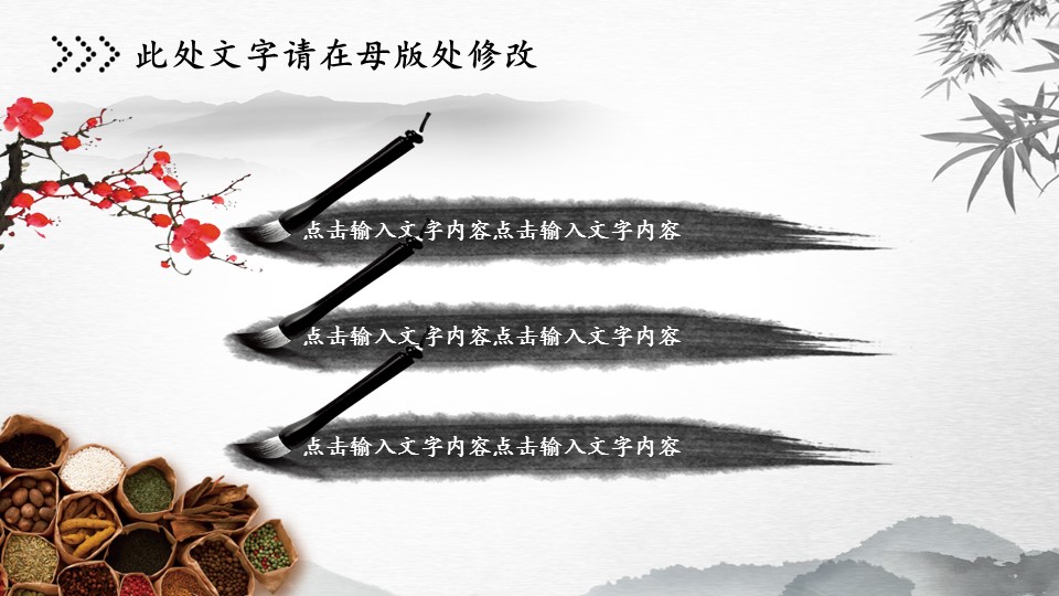 中药医学PPT（二选一）.B197-中药医学PPT.页面描述文件.5的PPT模板-2/26