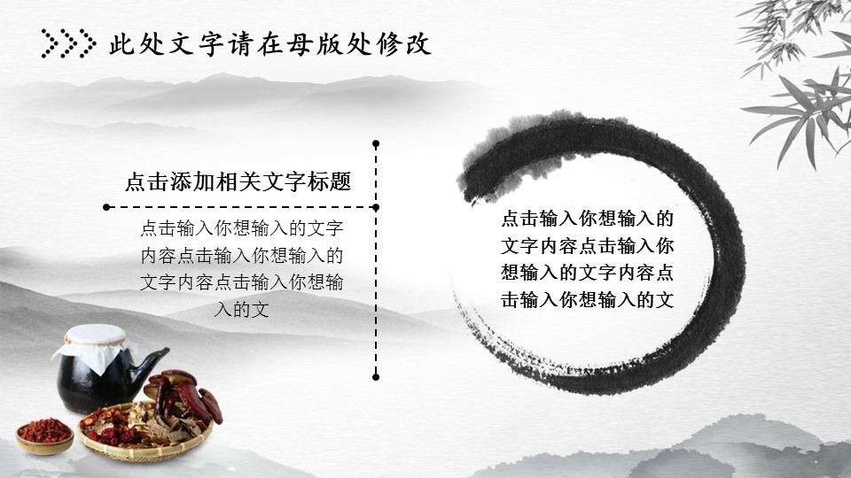 中药医学PPT（二选一）.B197-中药医学PPT.页面描述文件.5的PPT模板-3/26