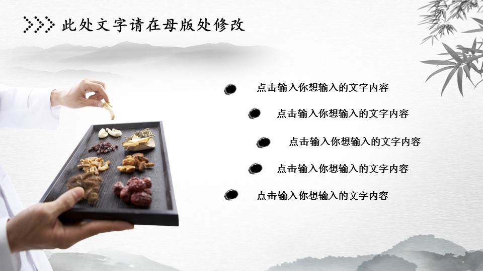 中药医学PPT（二选一）.B197-中药医学PPT.页面描述文件.5的PPT模板-6/26