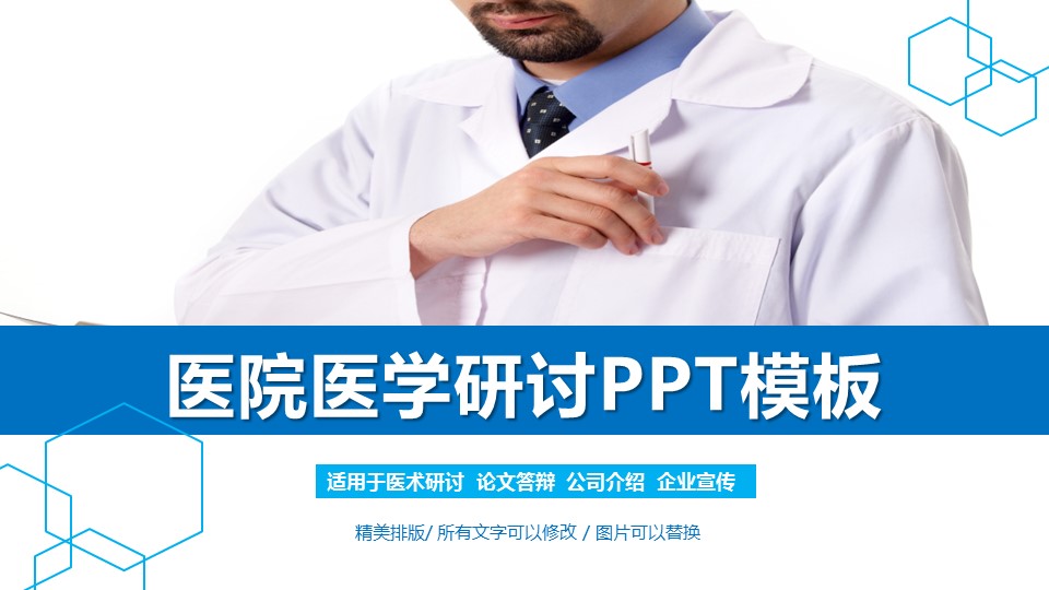 未压缩版-无需重复下载.01医学PPT精选.精选医学PPT 1的PPT模板-1/32