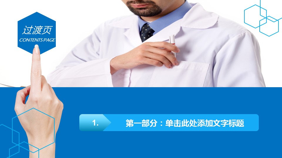 未压缩版-无需重复下载.01医学PPT精选.精选医学PPT 1的PPT模板-3/32