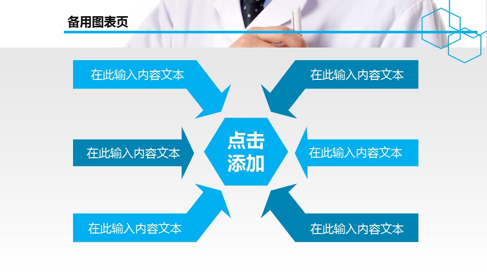未压缩版-无需重复下载.01医学PPT精选.精选医学PPT 1的PPT模板-7/32