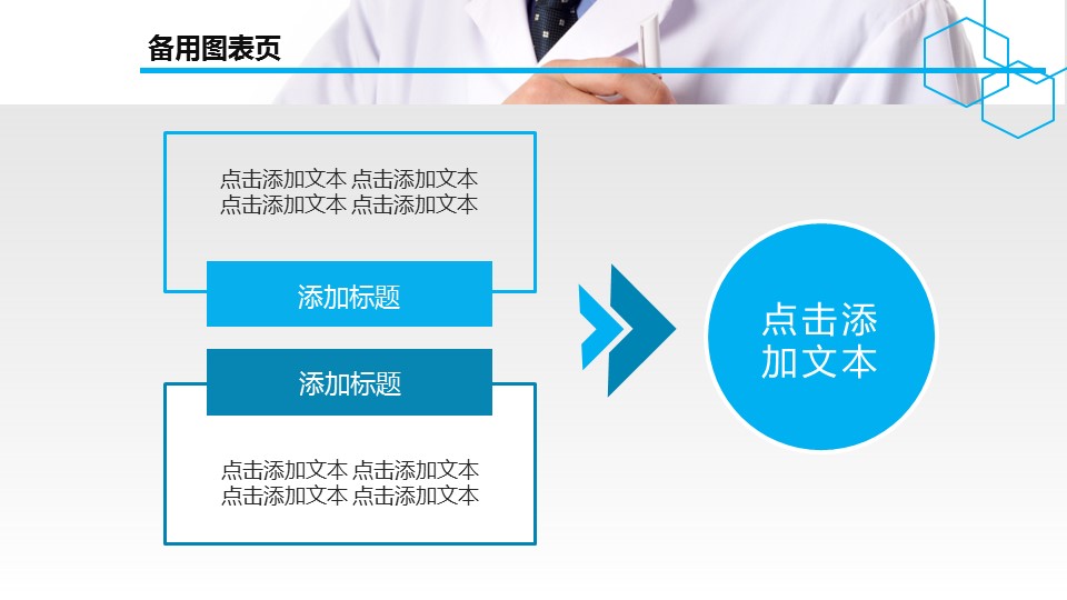 未压缩版-无需重复下载.01医学PPT精选.精选医学PPT 1的PPT模板-8/32