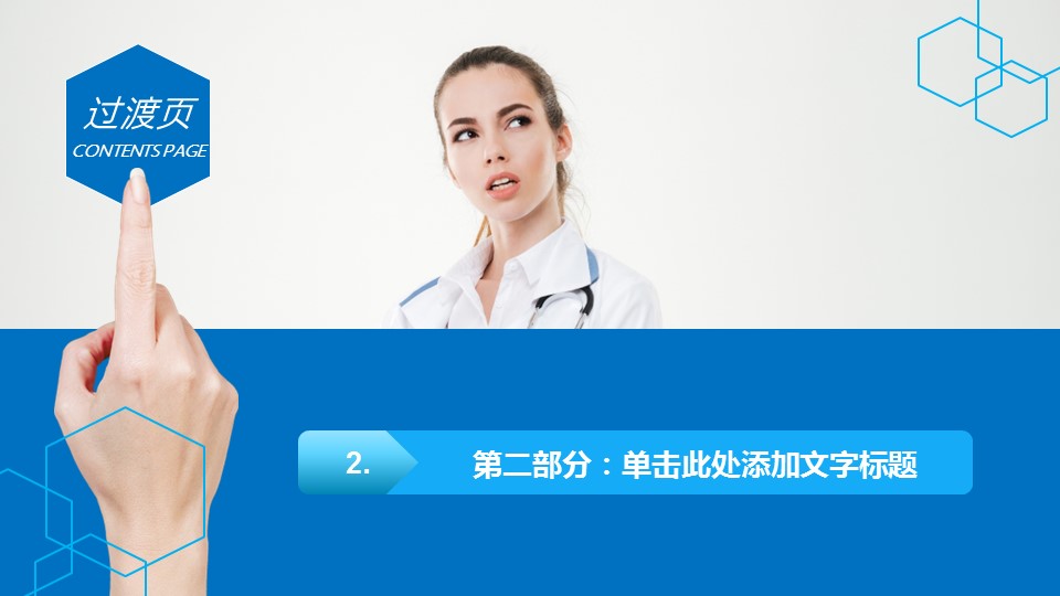未压缩版-无需重复下载.01医学PPT精选.精选医学PPT 1的PPT模板-9/32