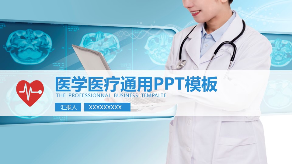 未压缩版-无需重复下载.01医学PPT精选.精选医学PPT 10的PPT模板-1/29