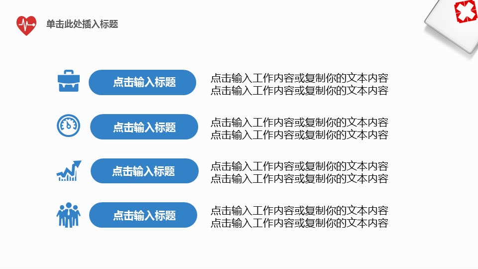 未压缩版-无需重复下载.01医学PPT精选.精选医学PPT 10的PPT模板-6/29