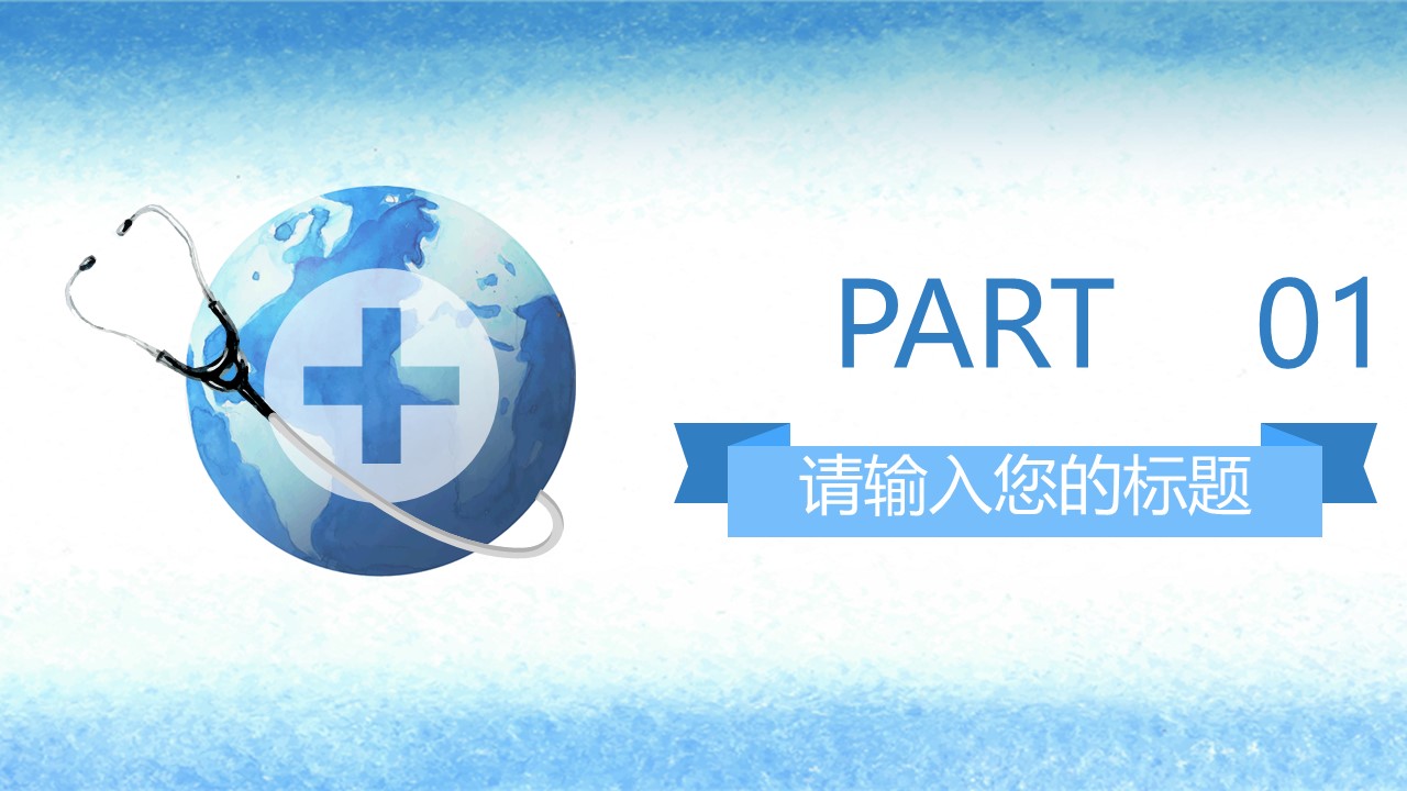 未压缩版-无需重复下载.01医学PPT精选.精选医学PPT 12的PPT模板-4/31
