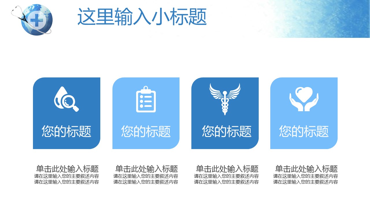未压缩版-无需重复下载.01医学PPT精选.精选医学PPT 12的PPT模板-5/31
