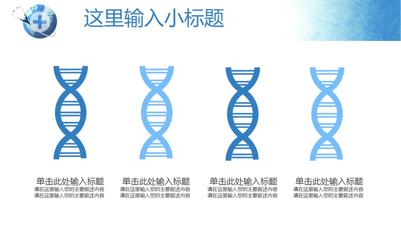 未压缩版-无需重复下载.01医学PPT精选.精选医学PPT 12的PPT模板-8/31