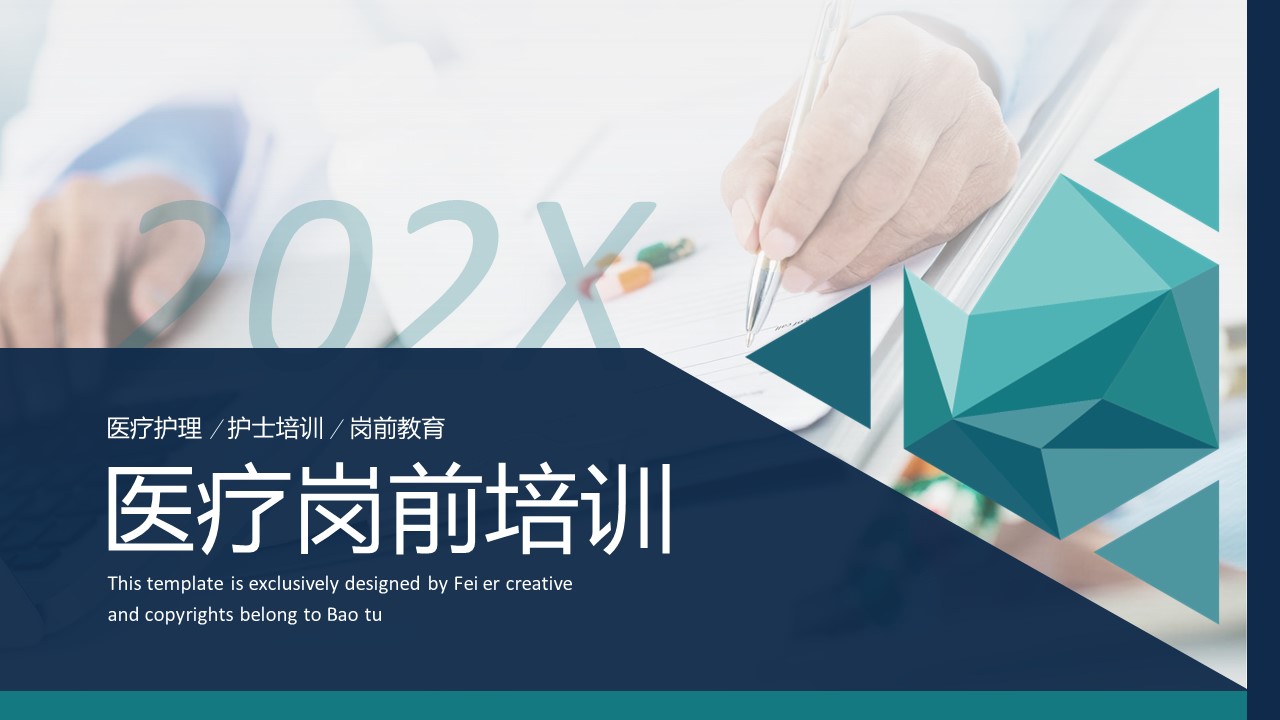 未压缩版-无需重复下载.01医学PPT精选.精选医学PPT 14的PPT模板-1/29