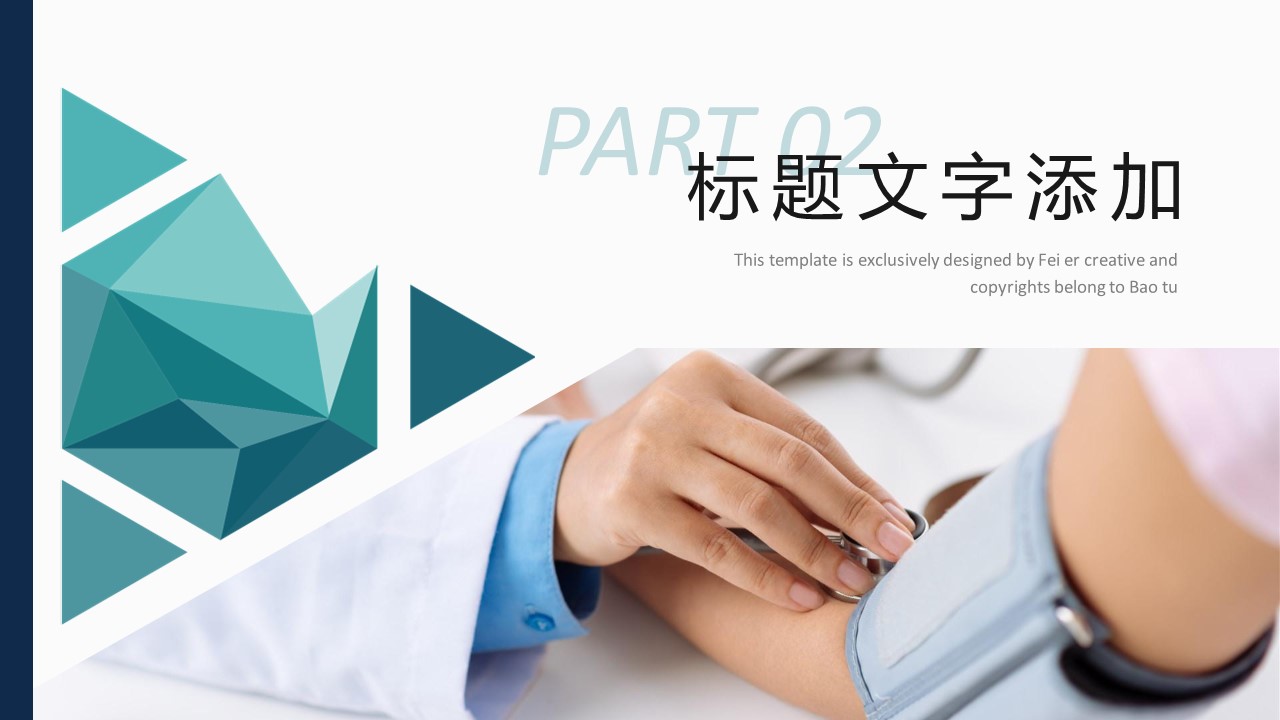 未压缩版-无需重复下载.01医学PPT精选.精选医学PPT 14的PPT模板-8/29