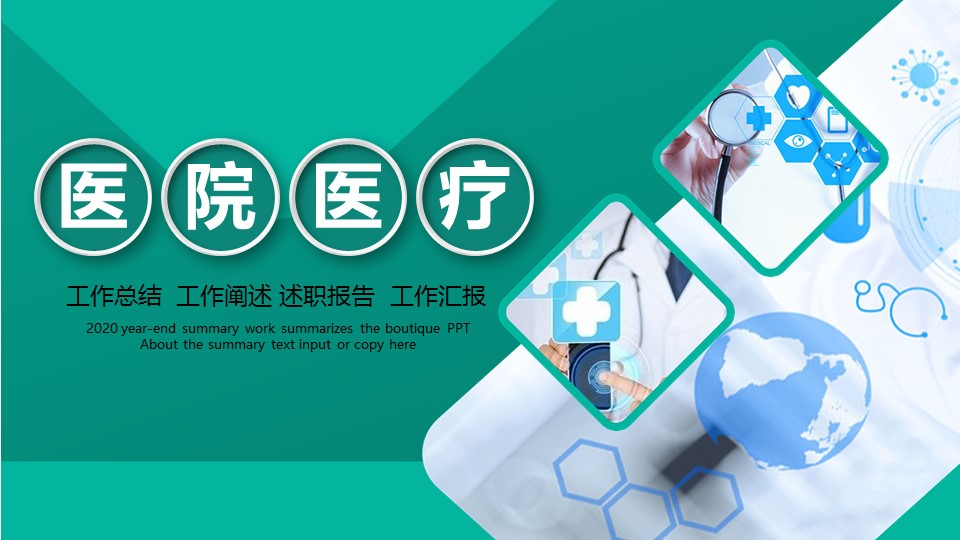 未压缩版-无需重复下载.01医学PPT精选.精选医学PPT 15的PPT模板-1/33