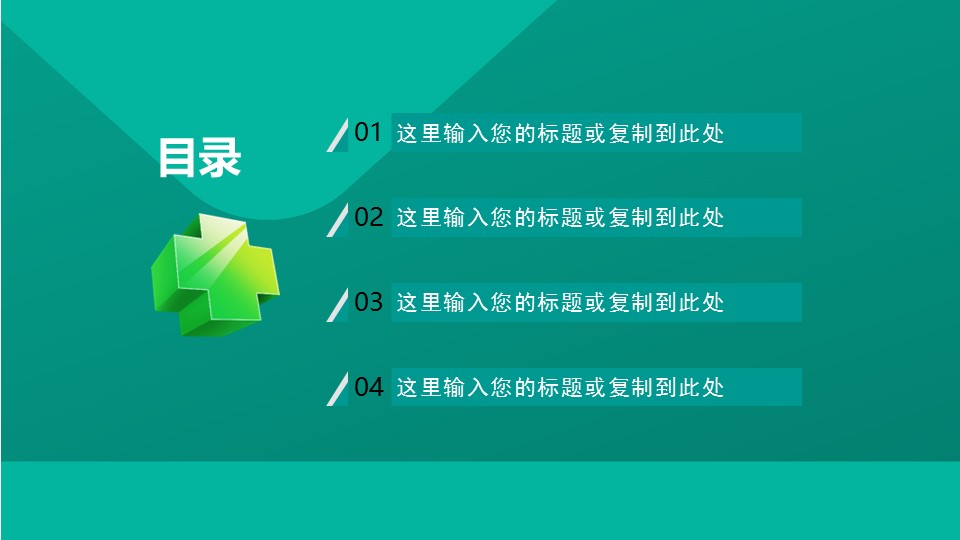 未压缩版-无需重复下载.01医学PPT精选.精选医学PPT 15的PPT模板-3/33