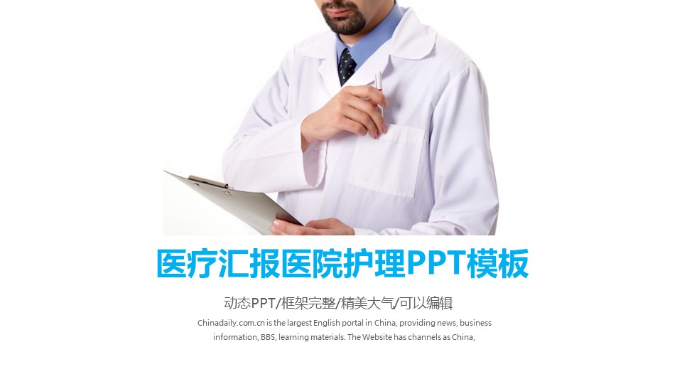 未压缩版-无需重复下载.01医学PPT精选.精选医学PPT 16的PPT模板-2/31