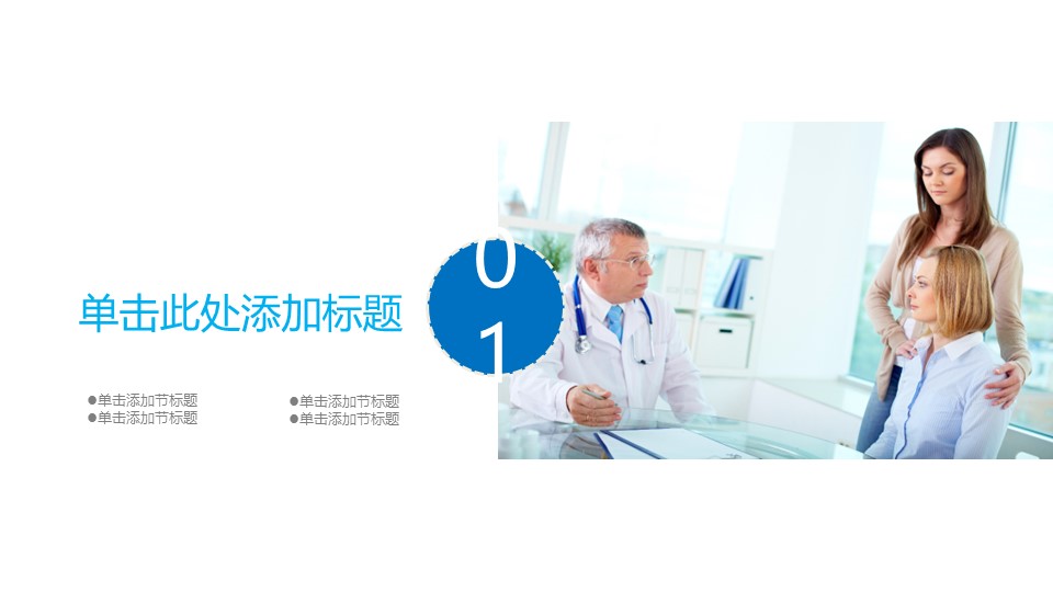 未压缩版-无需重复下载.01医学PPT精选.精选医学PPT 16的PPT模板-4/31