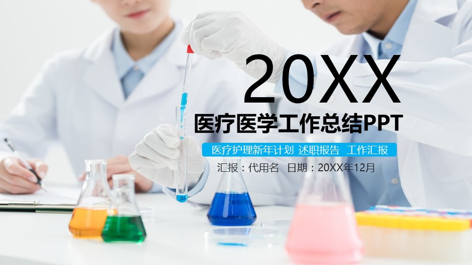未压缩版-无需重复下载.01医学PPT精选.精选医学PPT 18的PPT模板-1/29