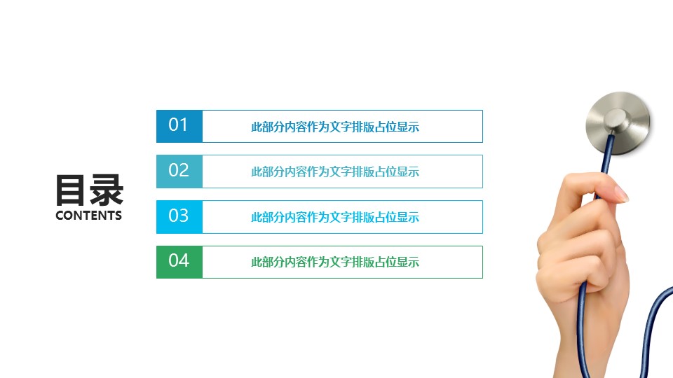 未压缩版-无需重复下载.01医学PPT精选.精选医学PPT 18的PPT模板-2/29