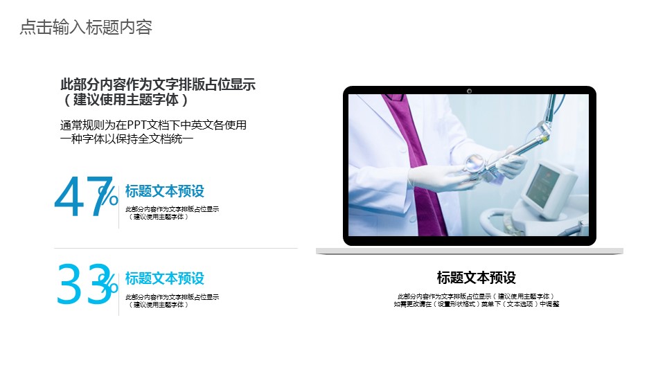 未压缩版-无需重复下载.01医学PPT精选.精选医学PPT 18的PPT模板-4/29