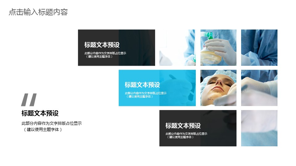 未压缩版-无需重复下载.01医学PPT精选.精选医学PPT 18的PPT模板-6/29