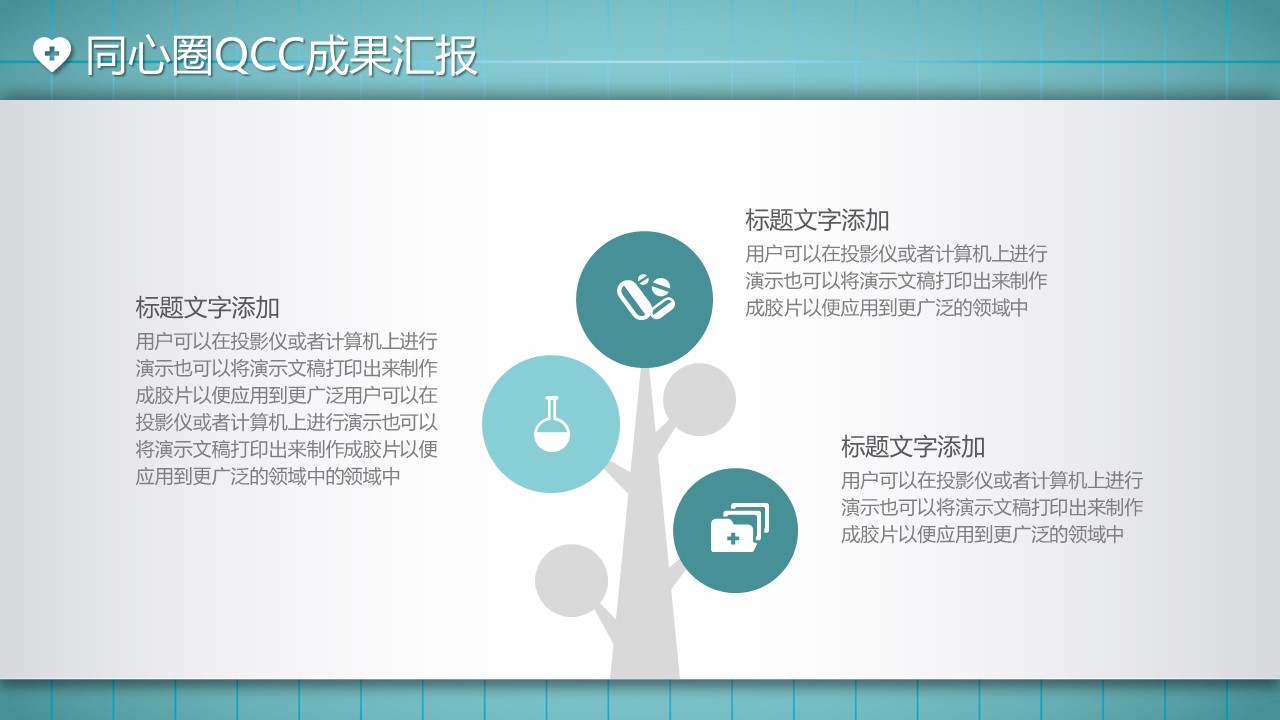 未压缩版-无需重复下载.01医学PPT精选.精选医学PPT 19的PPT模板-7/31