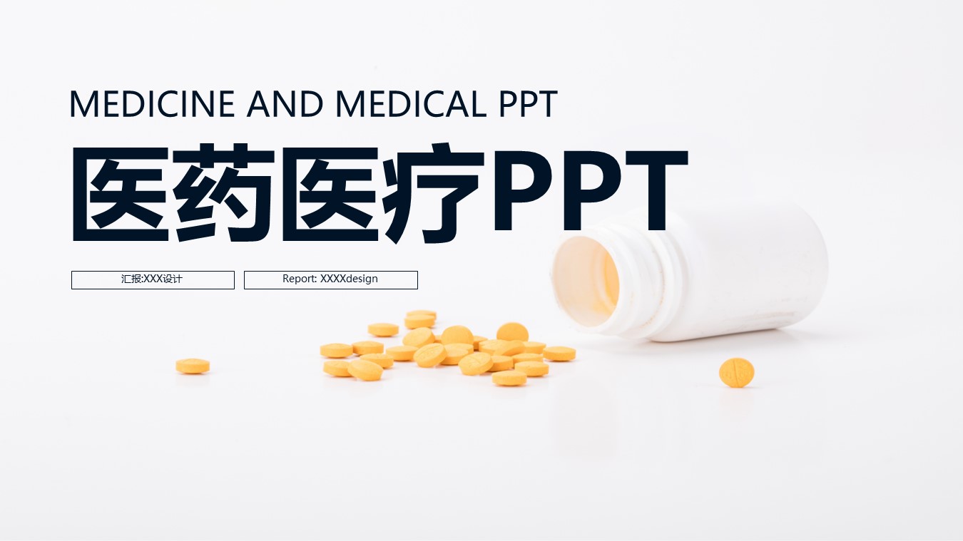 未压缩版-无需重复下载.01医学PPT精选.精选医学PPT 2的PPT模板-1/30