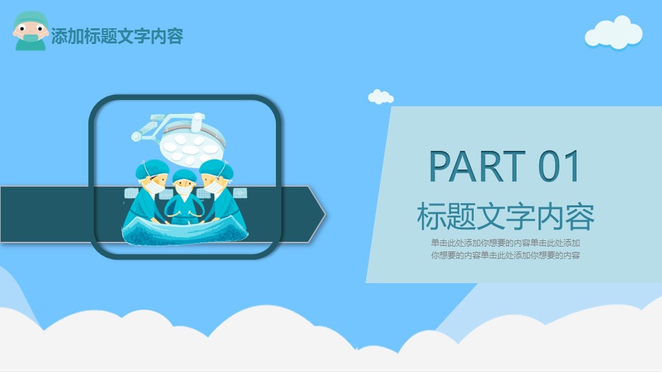 未压缩版-无需重复下载.01医学PPT精选.精选医学PPT 20的PPT模板-3/33