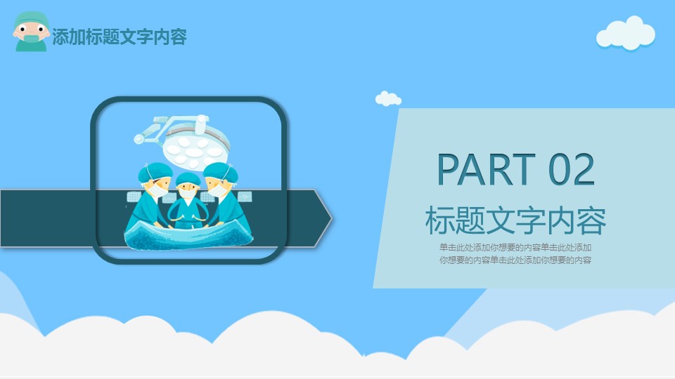 未压缩版-无需重复下载.01医学PPT精选.精选医学PPT 20的PPT模板-10/33