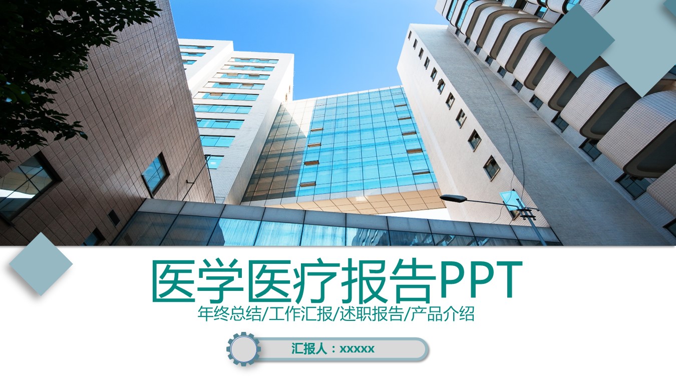 未压缩版-无需重复下载.01医学PPT精选.精选医学PPT 22的PPT模板-1/31