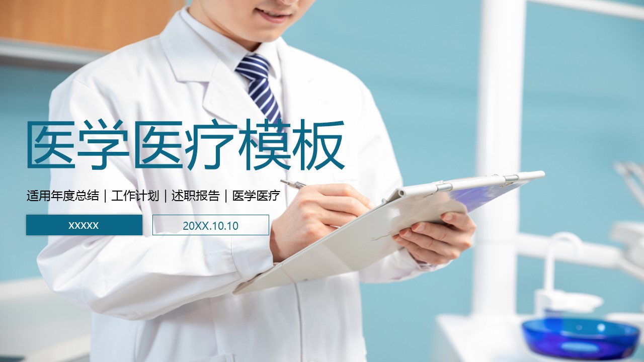 未压缩版-无需重复下载.01医学PPT精选.精选医学PPT 23的PPT模板-1/30