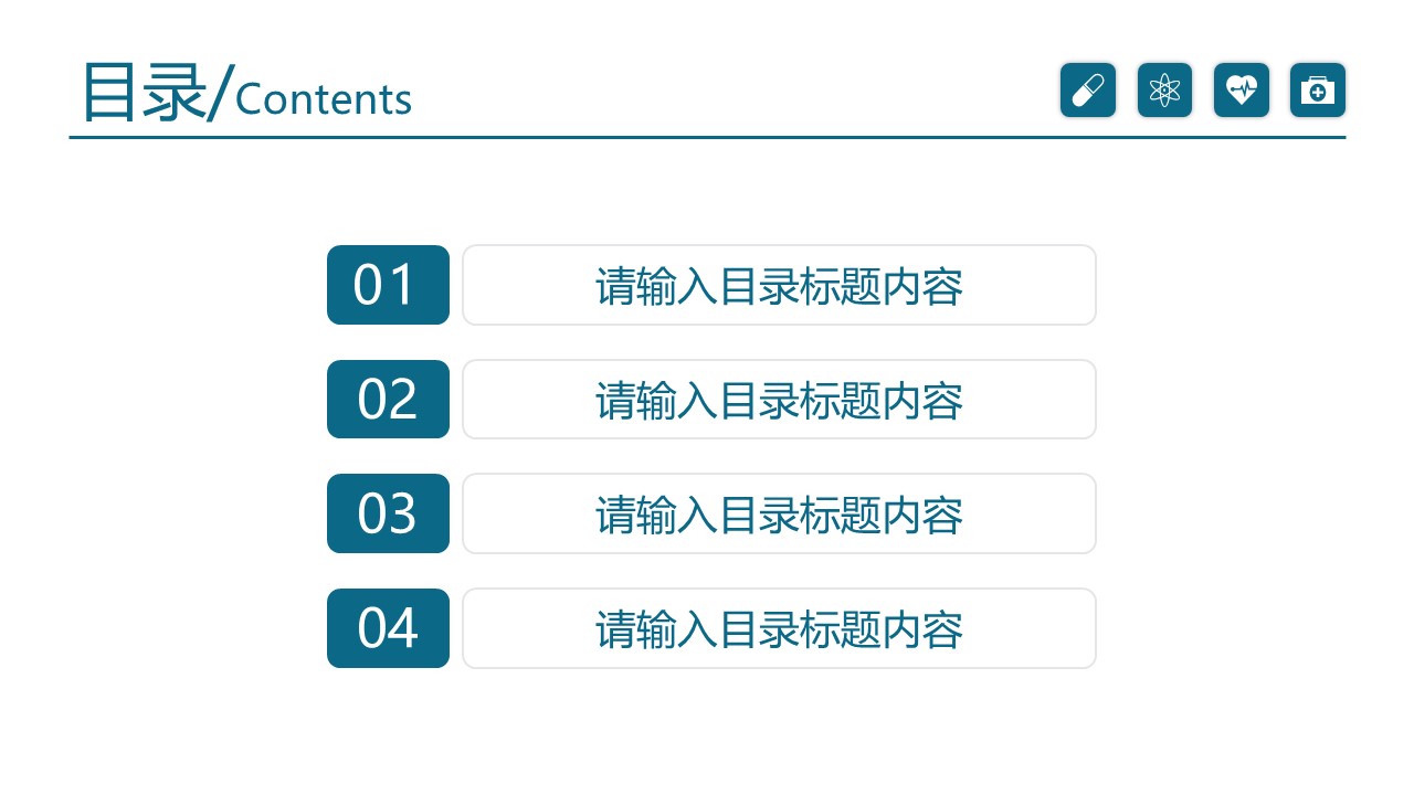 未压缩版-无需重复下载.01医学PPT精选.精选医学PPT 23的PPT模板-2/30