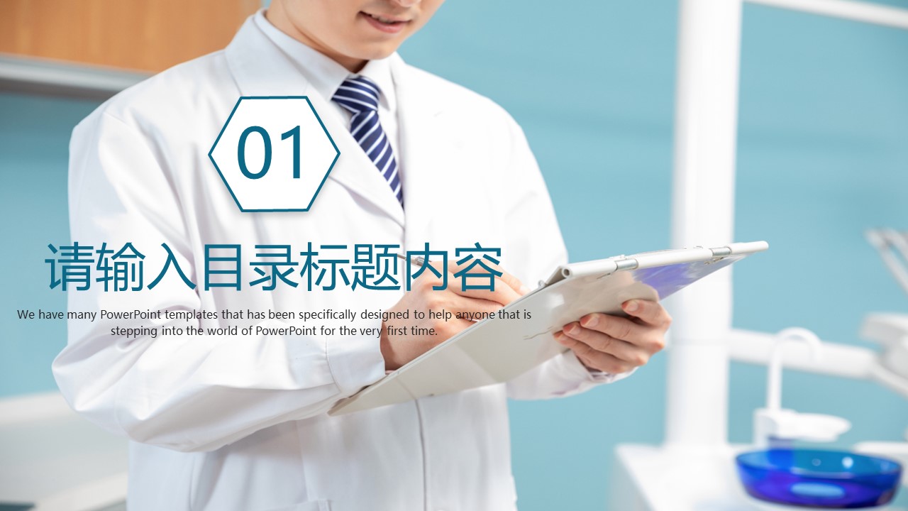 未压缩版-无需重复下载.01医学PPT精选.精选医学PPT 23的PPT模板-3/30